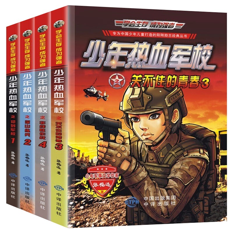 少年热血军校：特种兵学校（全四册）少年阳刚成长励志文学全彩版军事励志科普书高性价比高么？