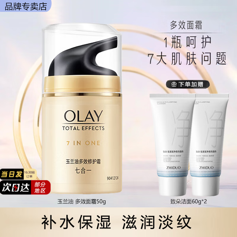 ڲͣOLAY˪Ч˪ˮʪ»ƷŮﶬ˪ Ч˪50g 89Ԫ