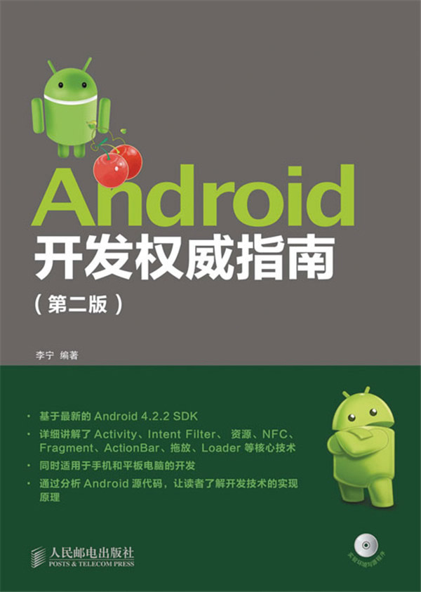 Android开发指南第二版9787115320339【正版图书，放心购买】