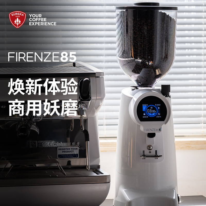 EUREKA商用电动磨豆机FIRENZE85 意式咖啡豆研磨机咖啡粉 FIRENZE85-白色