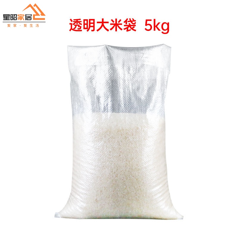星昭 大米包装袋空袋子米袋子透明编织袋5kg10 20 50斤装大米袋子