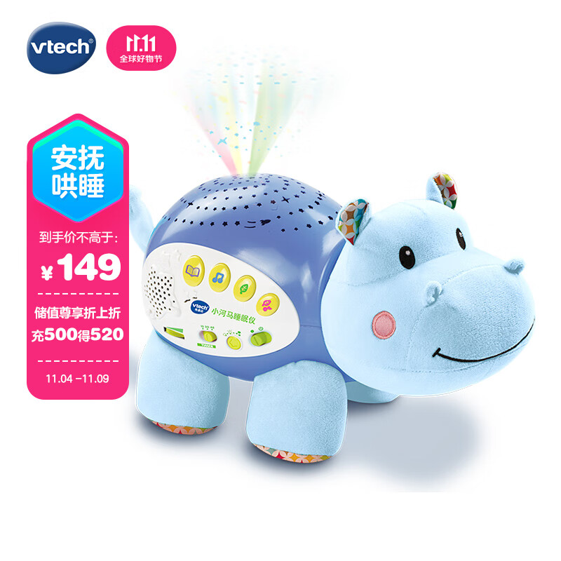 伟易达（Vtech）婴儿玩具0-1岁小河马睡眠仪哄睡宝宝安抚玩偶星空投影新生儿礼物 怎么样,好用不?