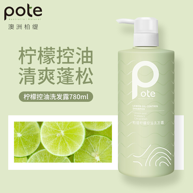 柏缇柠檬控油洗发露氨基酸清爽蓬松深层清洁洗发水 柏缇柠檬控油洗发露780ml 京东折扣/优惠券