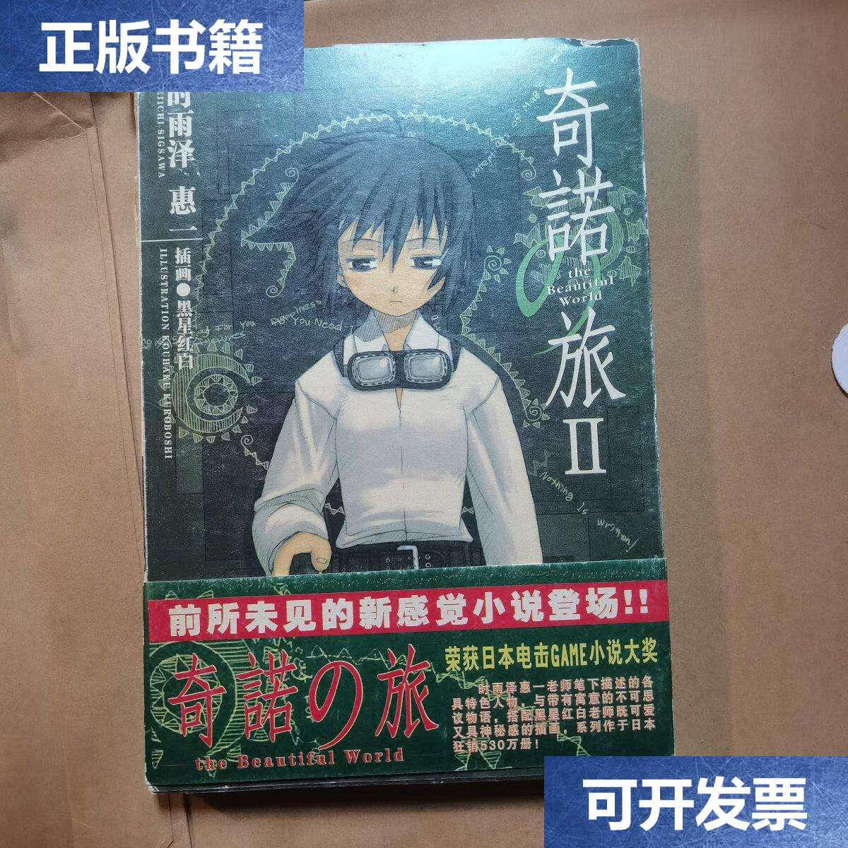 【二手9成新】奇诺之旅(2) /不详 不详