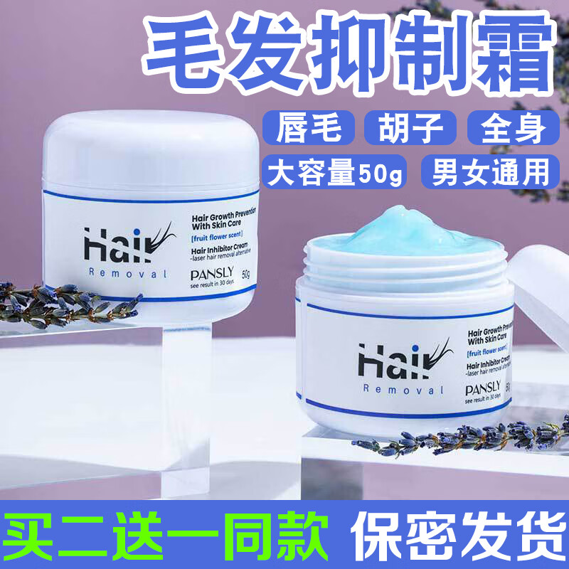 绝毛液 毛发生长液胡子绝毛液精华剂胡须唇毛抑毛膏腋下私处去汗