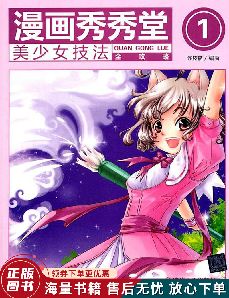 漫画秀秀堂1