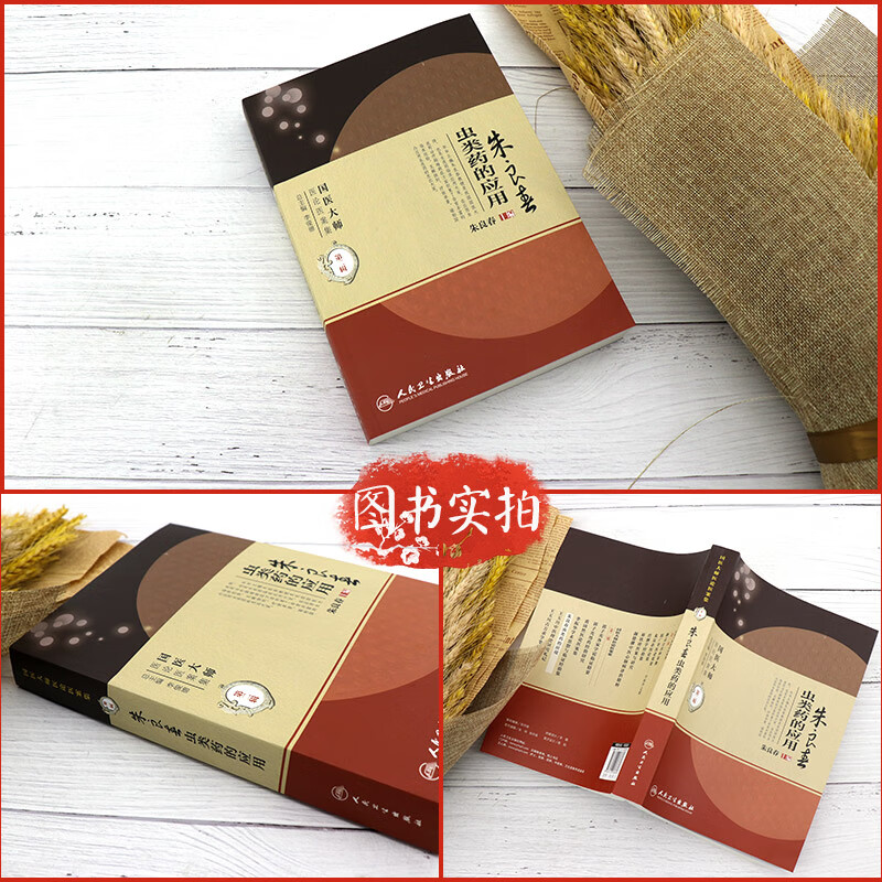 国医大师医论医案集 第二辑(国医大师医论医案集)朱良春中医临床用药