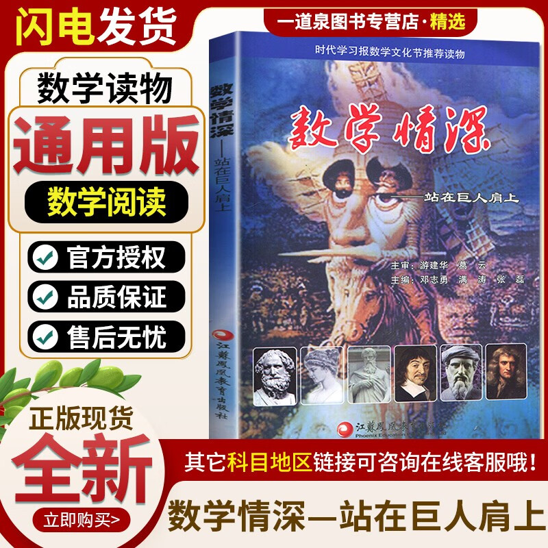 通用版2023数学情深——站在巨人肩上 时代学习报数学文化节推荐读物 中学生数学课外阅读专项提分教辅资料书怎么看?