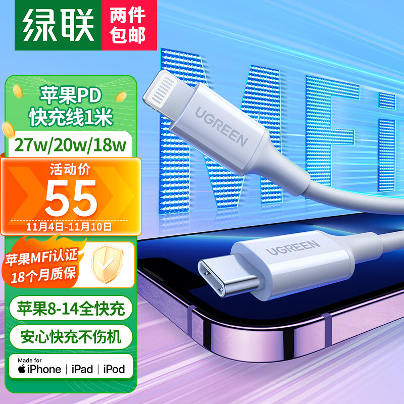 绿联MFi认证苹果充电线PD27W/20W快充Type-C数据线适用iPhone14/12Pro/11手机平板USB-C to Lightning属于什么档次？