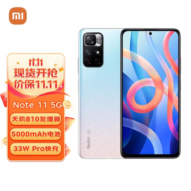 Redmi Note 11 5G 天玑810 5000mAh大电池 立体声双扬声器 8GB+256GB 浅梦星河 优选属于什么档次？