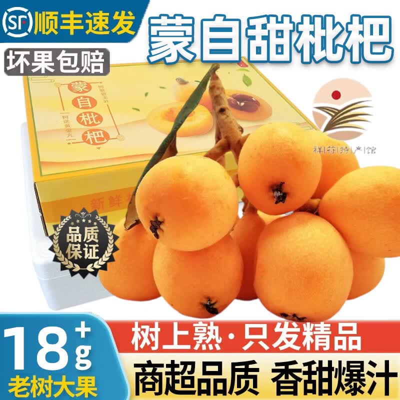 余悦云南蒙自枇杷(顺丰)大果当季新鲜水果四川米易阳光枇杷礼盒琵琶  2斤精选装【单果18g+】清甜爆汁 团购/售后详询客服怎么样,好用不?