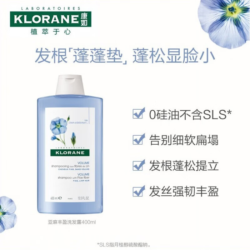 康如亚麻丰盈洗发露400ml发量 充盈蓬松 细软发适用 亚麻洗发水400ml