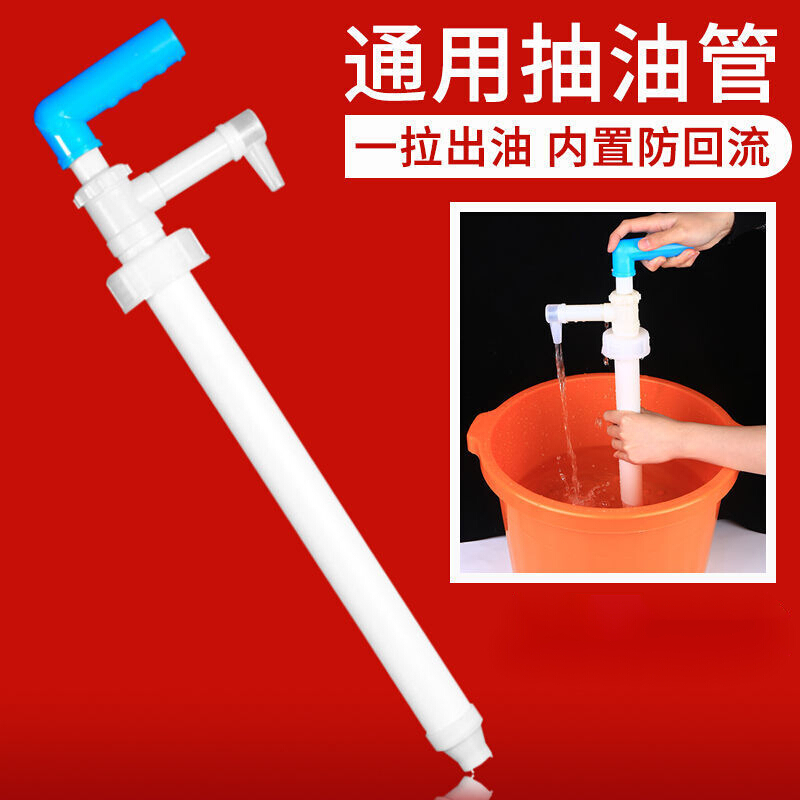 抽油管手动家用抽水神器大桶食用油洗洁泵手拉式塑料抽油器 白色抽