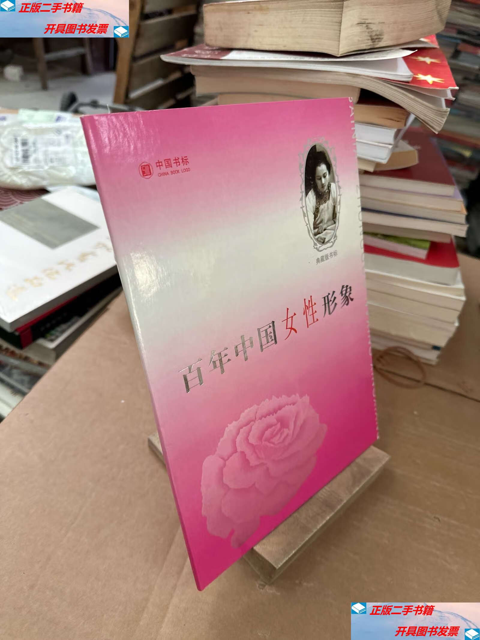 【二手9成新】中国书标:《百年中国女性形象》典藏版书标 一套八张