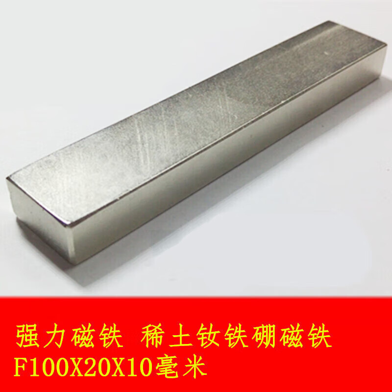 强力磁铁100*20*10mm吸铁石磁钢100x20x20 钕铁硼强磁铁25 长条形 100