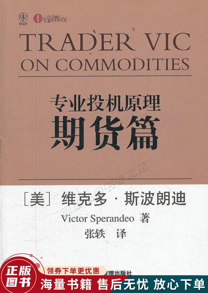 专业投机原理期货篇