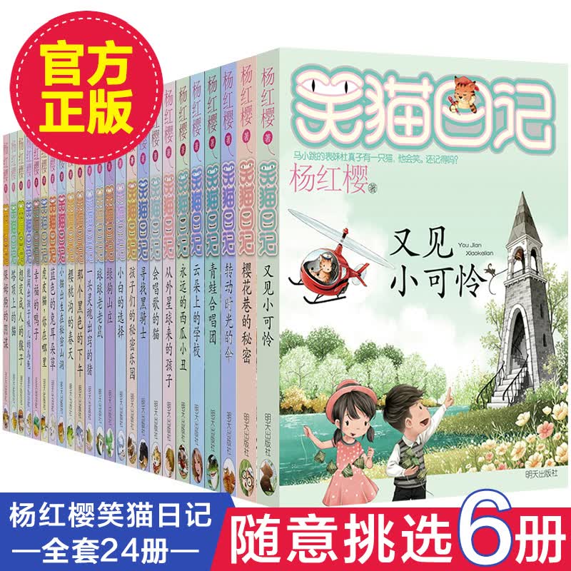 6册】正版全集笑猫日记全套24册含又见小可怜 dy季第二第三第四季50