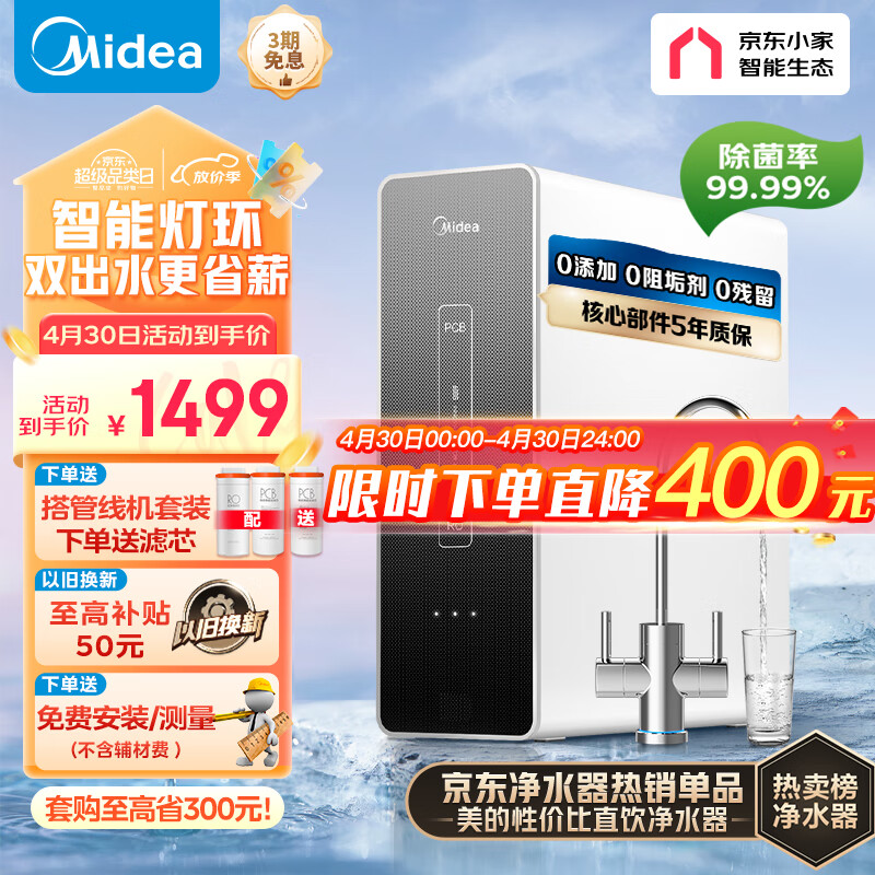 Midea 美的 麒麟系列 MRC1882-600G 反渗透纯水机 600G 厨下式