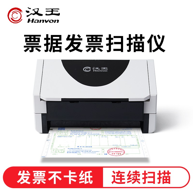 汉王K7140 发票扫描仪 票据文件档案批量进纸 彩色自动双面快速扫描机PDF