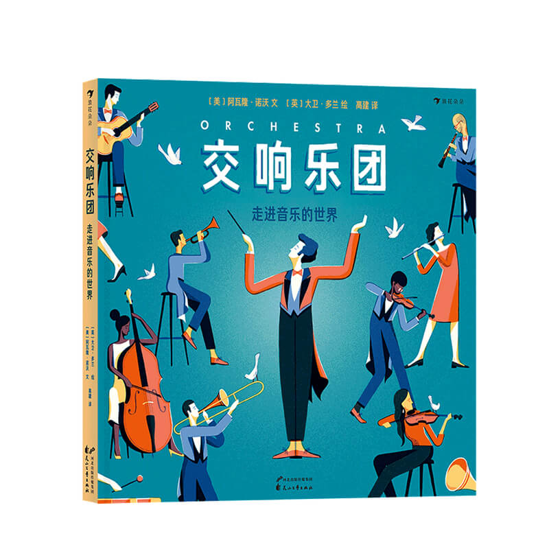 乐团走进音乐的世界6-14岁从认识交响乐团开始 走进广阔的音乐世界 大