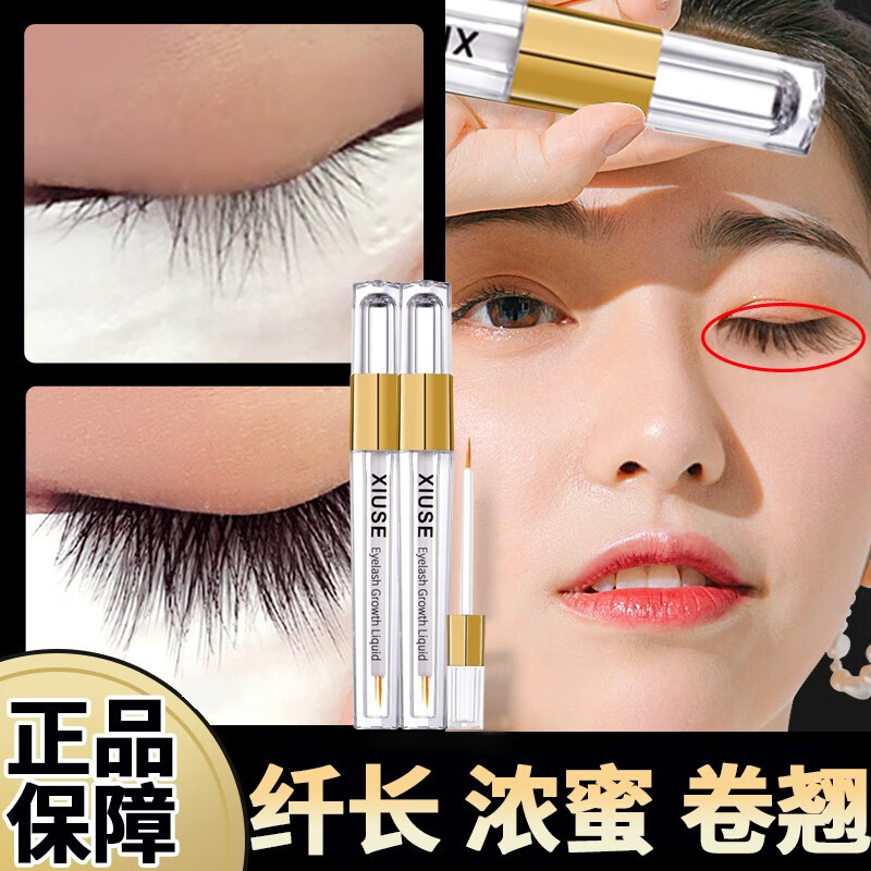 XIUSE睫毛液正品滋养营养液自然滋润密纤长防水不晕染非增长睫毛液 1支试用装