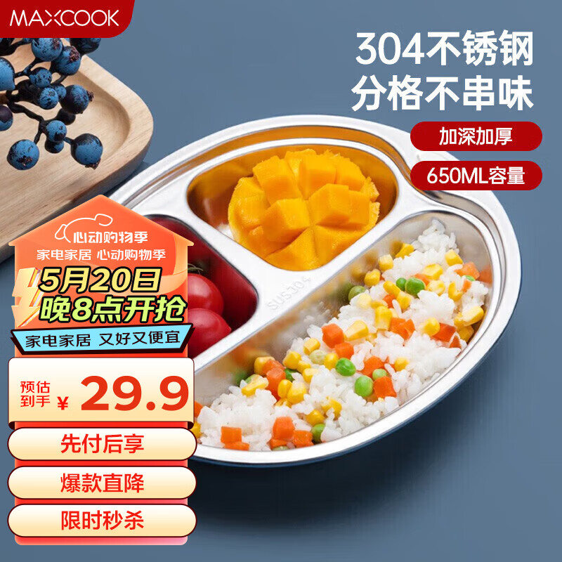 美厨（maxcook）304不锈钢餐盘饭盒碗  儿童分格餐盘卡通 3格大嘴猴系列 MCFT707