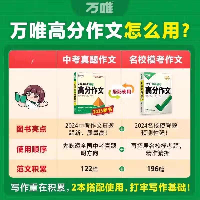 万唯中考满分高分作文2026版初中作文素材大全范文精选七年级八九年级专项训练同步人教写作技巧万维中考 语文【真题作文+模考作文】2本
