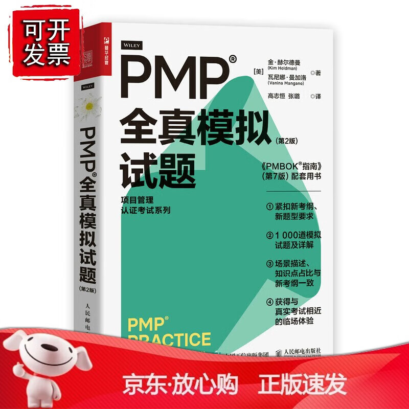 正版 PMP 全真模拟试题（第2版）