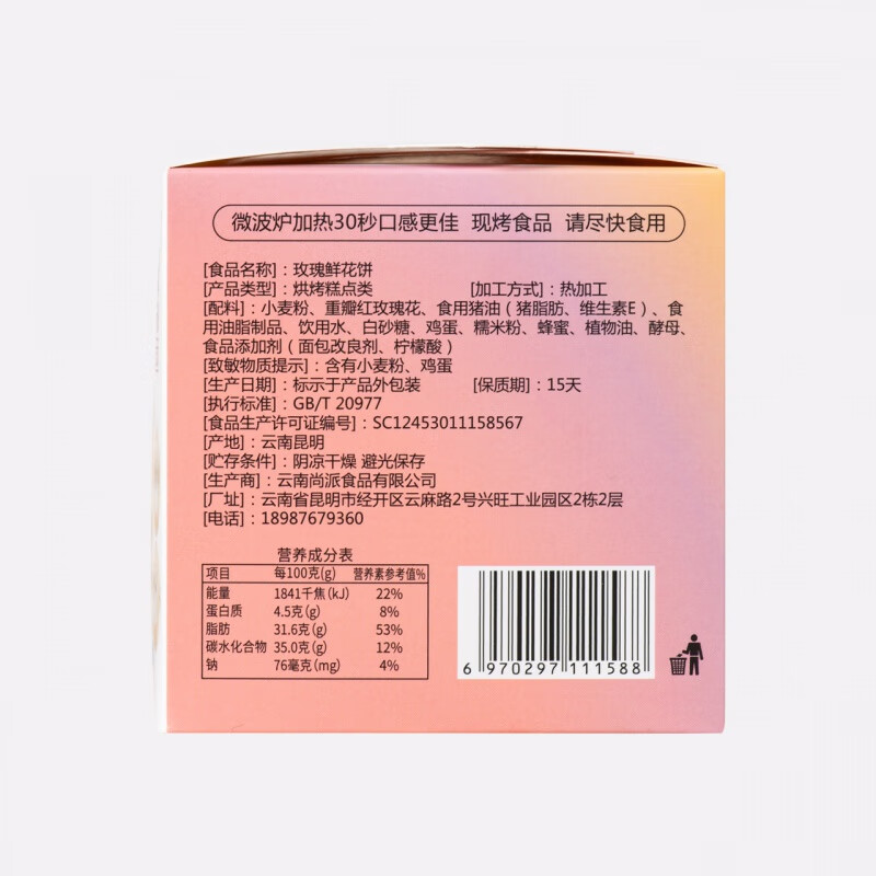 云尚吉庆云南特产手工现烤现做鲜花饼茉莉桂花抹茶饼零食传统糕点 40g手作现烤玫瑰花饼*8枚装
