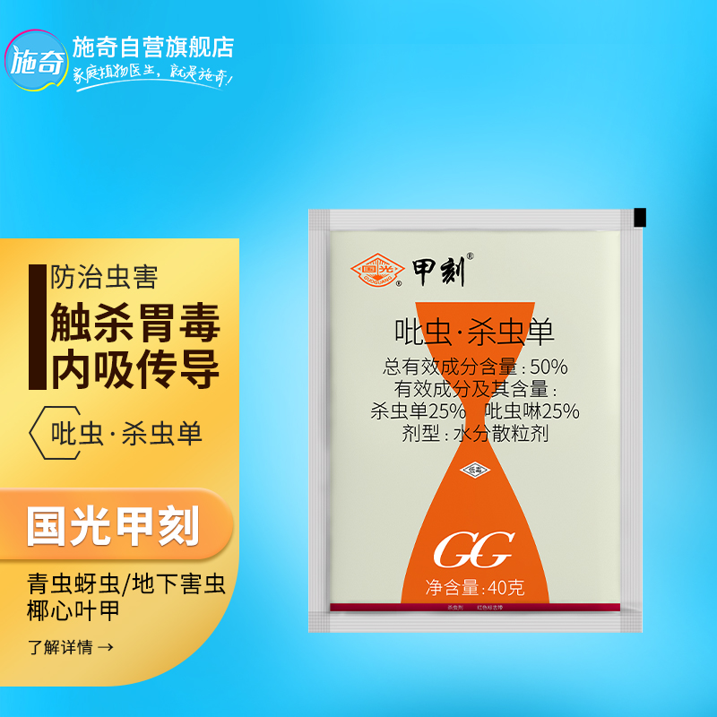 国光甲刻 50%吡虫啉杀虫单花卉蔬菜果树蚜虫椰心叶甲农药杀虫剂挂包型