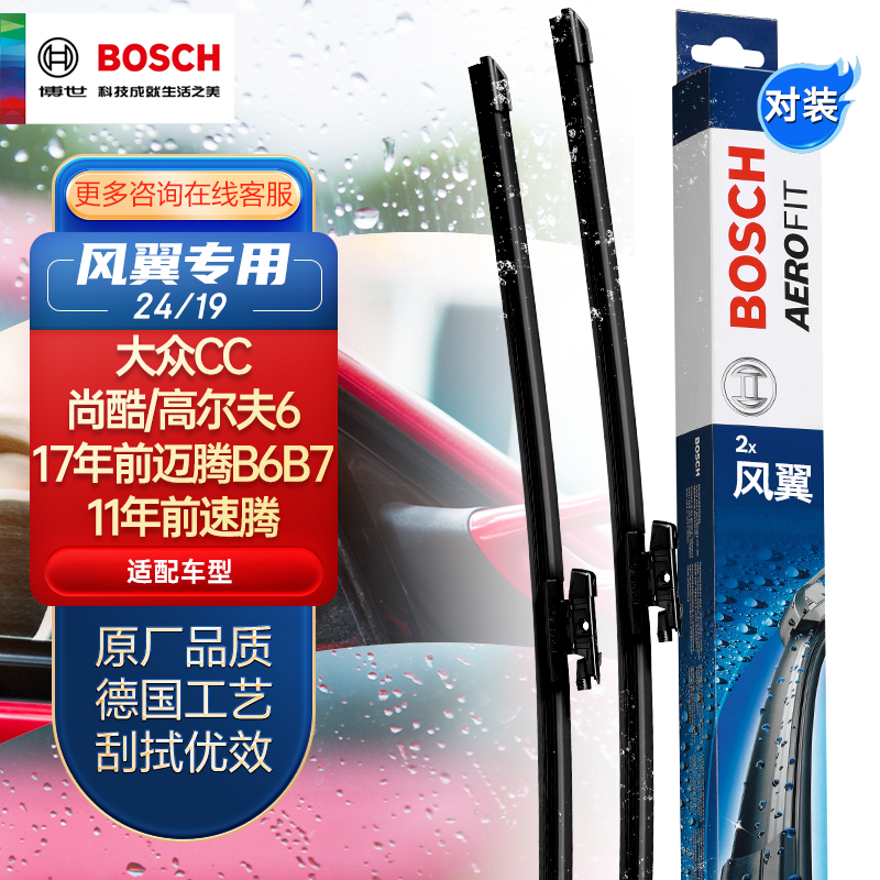 博世（BOSCH）雨刷