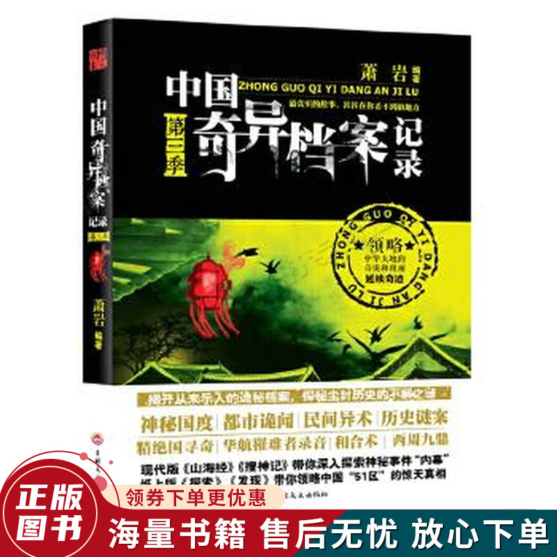 中国奇异档案记录第三季