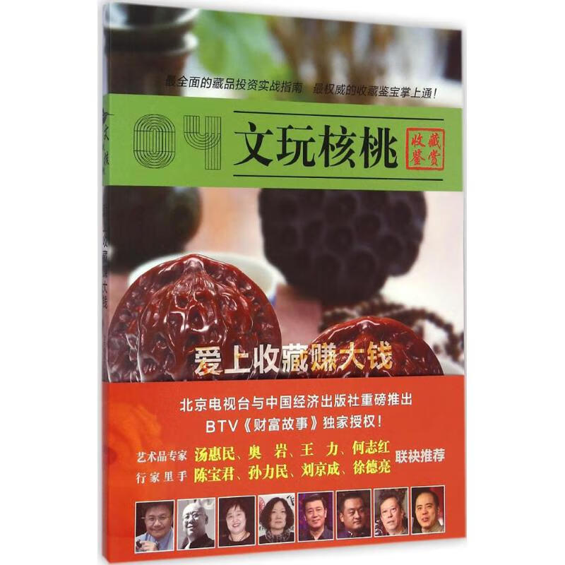 文玩核桃