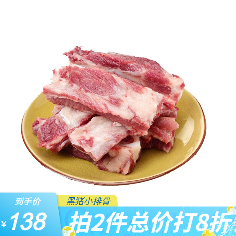【发顺丰】筱诺 黑猪肉小排骨生鲜 猪排骨肋条段 猪肋排 新鲜生土猪肉