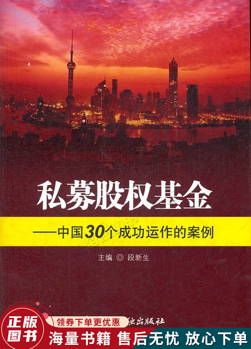 私募股权基金：中国30个成功运作的案例 kindle格式下载