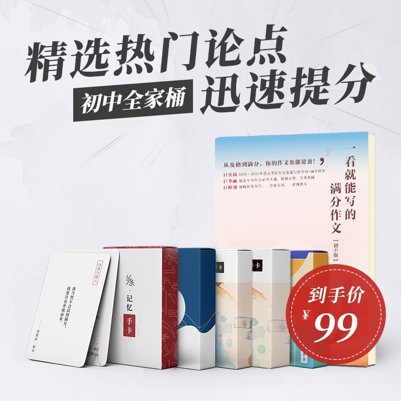 【单本、套装自选】2023新版初中生作文纸条一看就能写的满分作文初中常考主题详解实用素材积累万用模板名人素材点睛名词记忆论点万用手卡初中语文提分作文短句时事时文真题 初中全家桶（6本）