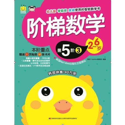 3 阶梯数学第5阶 韩国