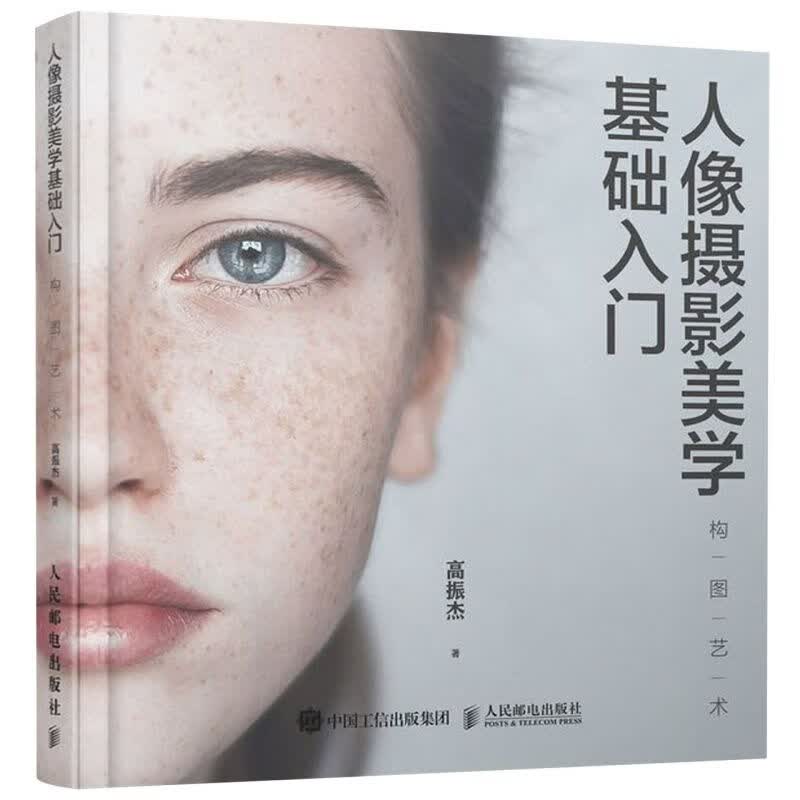 人像摄影美学基础入门(构图艺术)