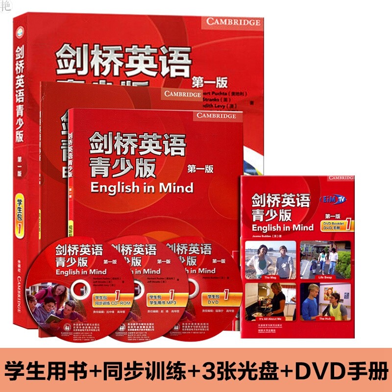 剑桥英语青少版学生包1 eim第一级学生书english in mind 第一版 外语