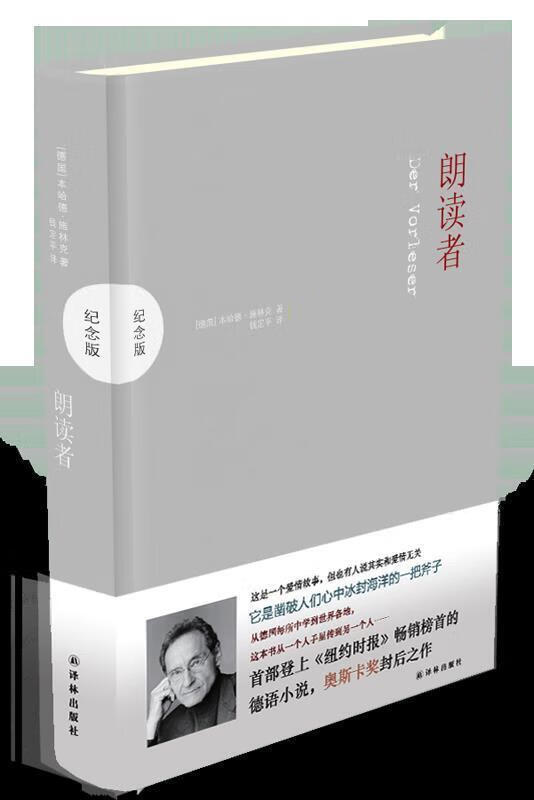 朗读者 (德)施林克 著,钱定平 译 9