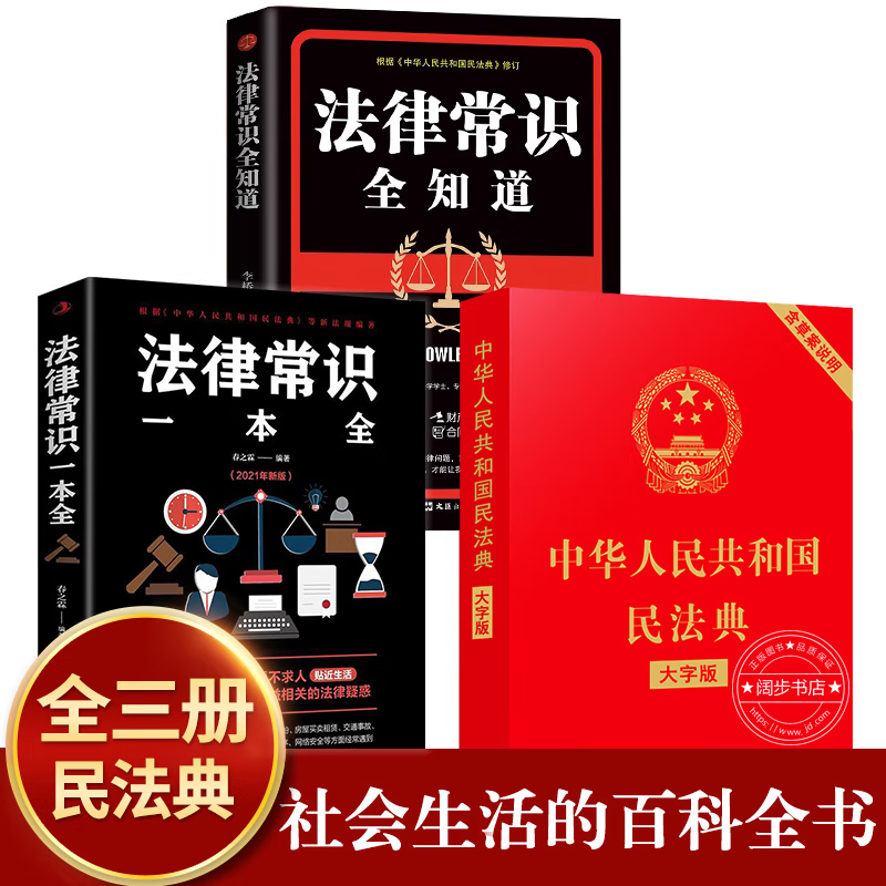 【官方 京东配送】民法典2023全套三册