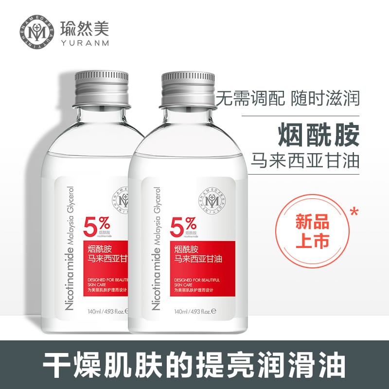 瑜然美烟酰胺马来西亚甘油脸部护肤补水保湿滋润乳液身体润肤露提亮肤色 烟酰胺马来西亚甘油140ml*2瓶