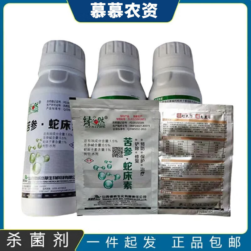 5%苦参碱 1%蛇床子素)水剂 杀菌剂 20ml*300袋