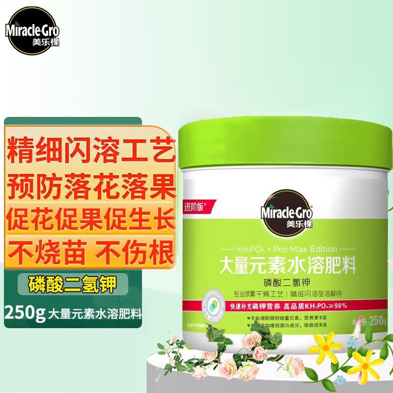 美乐棵磷酸二氢钾盆栽绿植开花花卉植物水溶肥肥料花肥250G高性价比高么？
