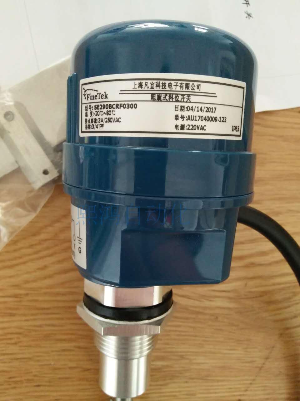 千石凡宜原装se290凡宜小型阻旋料位计料位器料位开关物位开 se290b