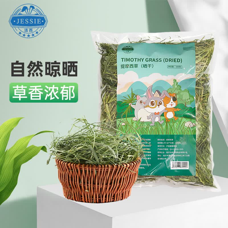 洁西 提摩西草500g 精选北提 干草兔草兔粮适用于豚鼠荷兰猪龙猫提草使用感如何?