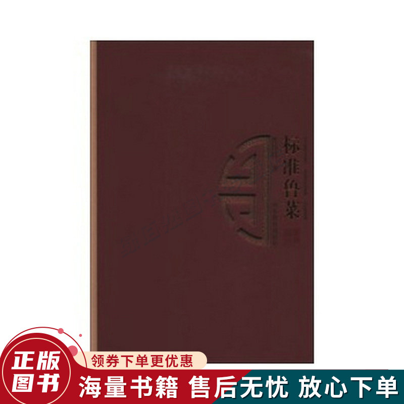 标准鲁菜