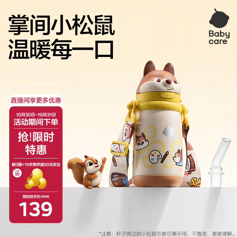 babycare儿童保温杯婴儿小松鼠宝宝1-3岁不锈钢吸管水杯壶学生上学450ml