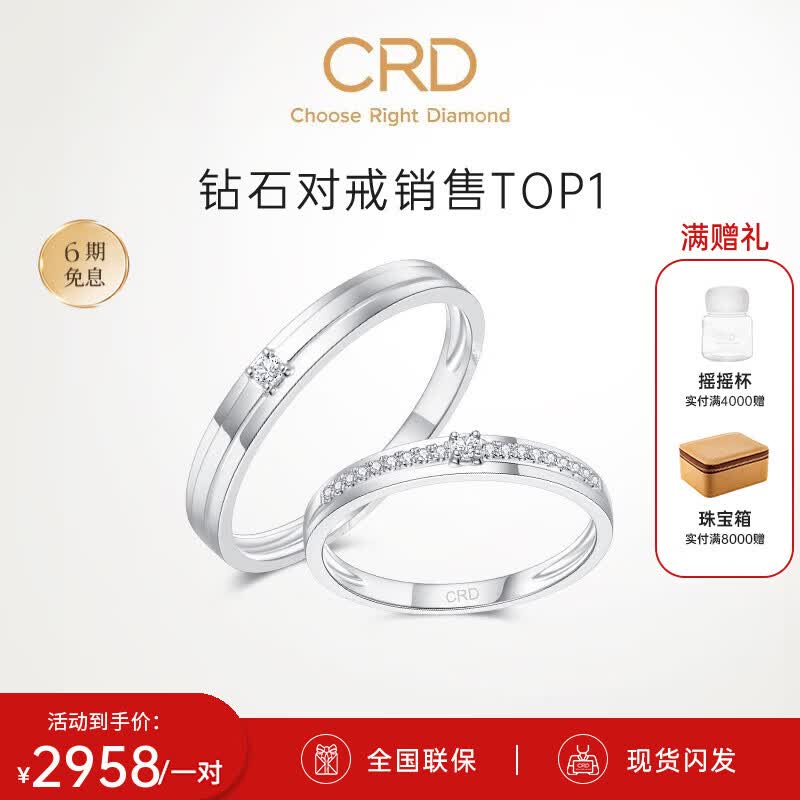 CRD克徕帝【现货闪发】钻石情侣款对戒婚戒结婚订婚钻戒铂金戒 一对 男戒约1.5分 女戒约5.9分使用感如何?