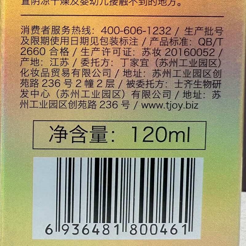 丁家宜（TJOY）肌源焕活精华水120ml嫩滑补水保湿滋润不油腻清爽润肤柔肤水 丁家宜肌源焕活精华水 120ml 标准